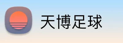 天博足球 Logo